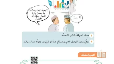 درس-اجتناب-الغيبة-للصف-الثامن