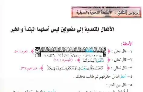 درس-الأفعال-المتعدية-للصف-التاسع