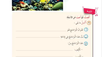 درس-الاستماع-مدينة-الأسماك-للصف-الرابع-الفصل-الثاني (1)