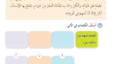 درس-التمييز-بين-النون-الساكنة-والتنوين-للصف-الثالث-الفصل-الثاني