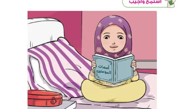 درس-السيدة-خديجة-زوجة-الرسول-للصف-الثاني-الفصل-الثاني