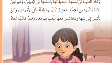درس-القراءة-لعبتي-كتاب-أحب-لغتي-الصف-الثاني-الفصل-الأول-ج-1