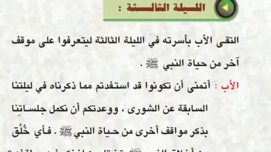 درس-الليلة-الثالثة-للصف-التاسع