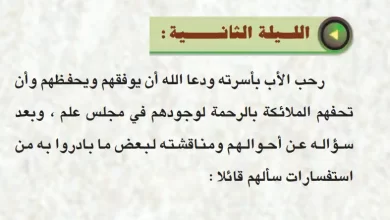 درس-الليلة-الثانية-للصف-التاسع