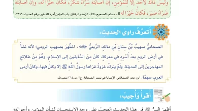 درس-المؤمن-شاكر-صابر-للصف-السابع