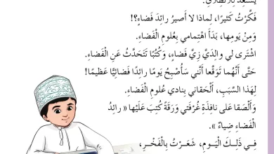 درس-المراجعة-ضياء-في-الفضاء-للصف-الثاني