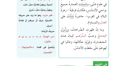درس-الميزان-الصرفي-وزن-المجرد-للصف-السابع