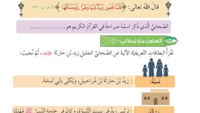 درس-زيد-بن-حارثة-للصف-الخامس