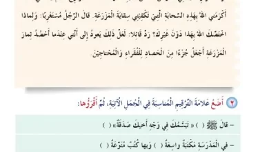 درس-علامات-الترقيم-للصف-الثالث-الفصل-الثاني