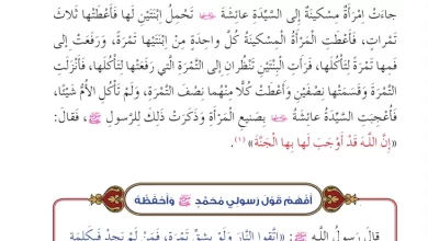 درس-فضل-الصدقة-للصف-الرابع