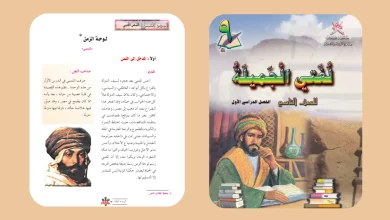 درس-لوحة-الزمن-للصف-التاسع