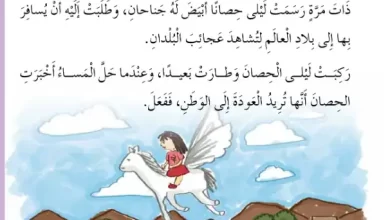 درس-ليلى-ترسم-وطنا-للصف-الثاني