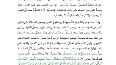 درس-نعمة-درس-نعمة-الأمن-للصف-الثامن