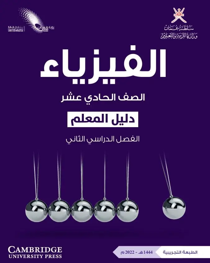 دليل-المعلم-فيزياء-حادي-عشر-PDF