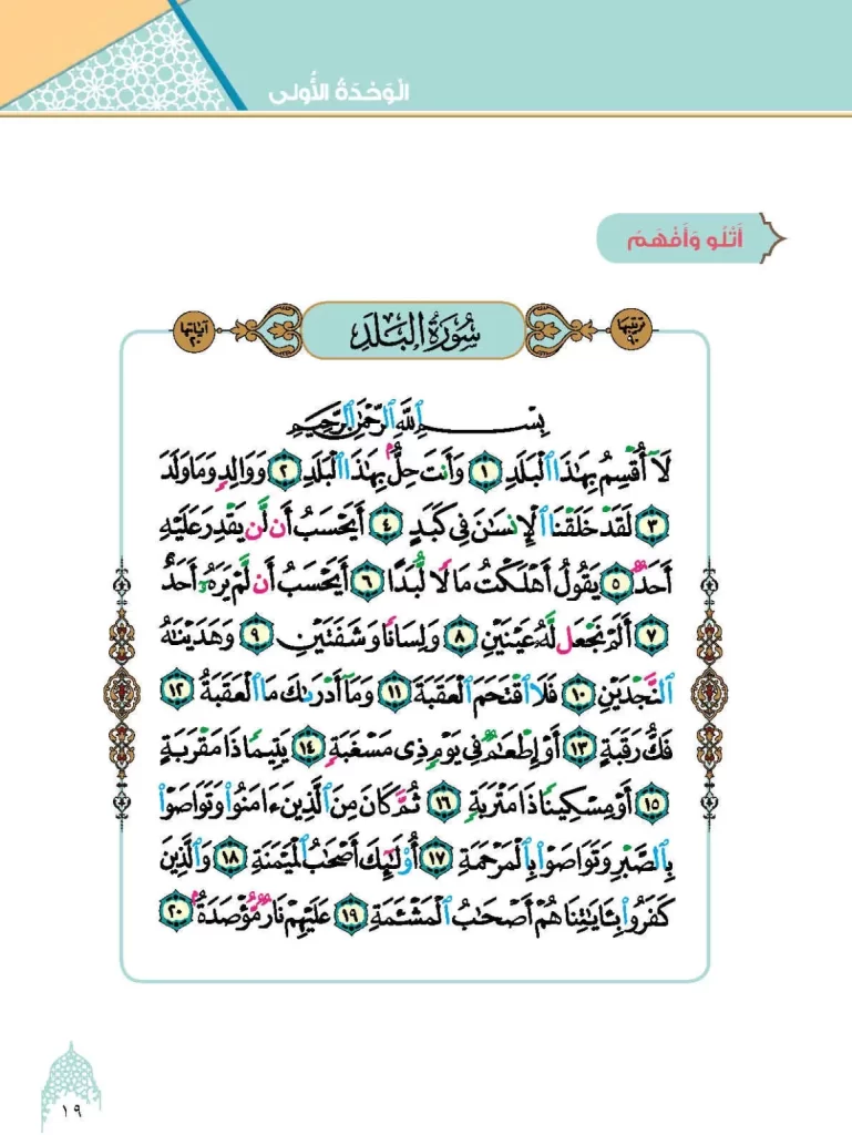 سورة-البلد