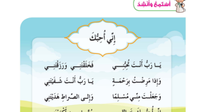 شرح-درس-أحبك-ربي-كتاب-ديني-حياتي-الصف-الثاني-الفصل-الأول