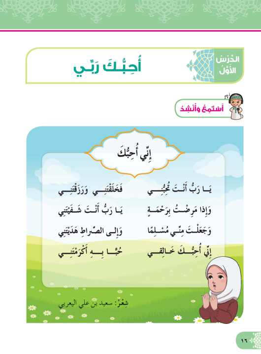 شرح-درس-أحبك-ربي-كتاب-ديني-حياتي-الصف-الثاني-الفصل-الأول