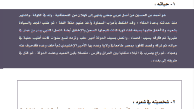 شرح-درس-ابو-الطيب-المتنبي-الصف-الثاني-عشر