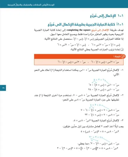 شرح-درس-الاكمال-الى-مربع-للصف-الحادي-عشر
