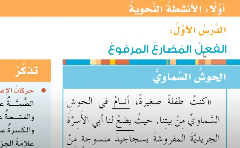 شرح-درس-الفعل-المضارع-المرفوع-للصف-السابع