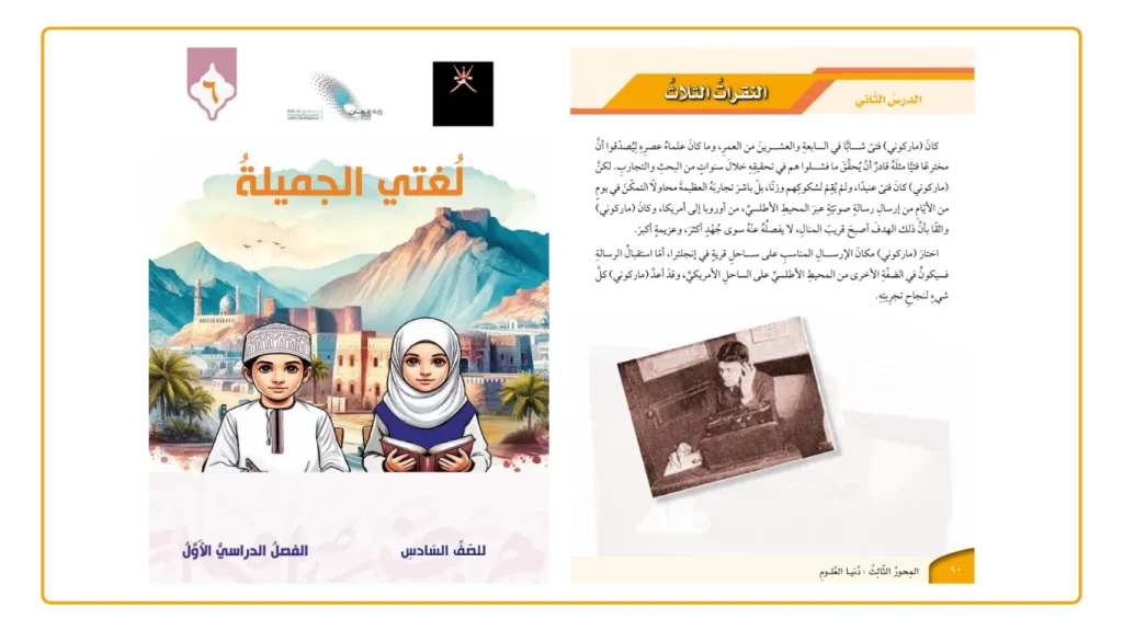 شرح-درس-النقرات-الثلاث-للصف-السادس