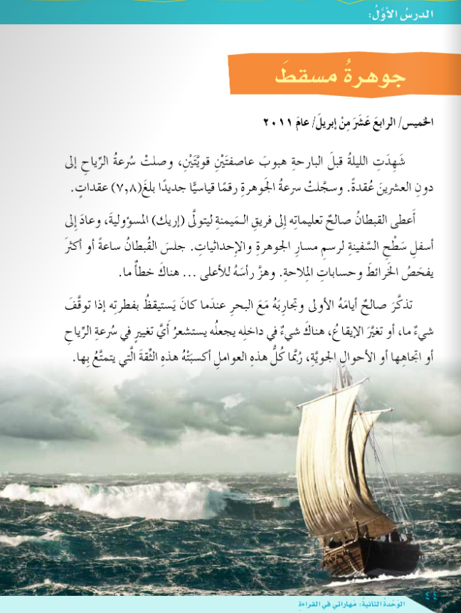 شرح-درس-جوهرة-مسقط-للصف-السابع
