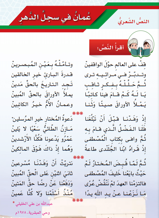 شرح-درس-قصيدة-عمان-في-سجل-الدهر