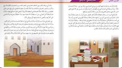 شرح-درس-مدرستي-الاولى-للصف-السادس