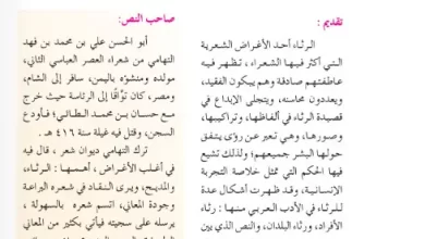 شرح-درس-يا-كوكبا-ما-كان-أقصر-عمره-للصف-التاسع