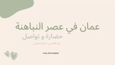 عمان-في-عصر-النباهنة-1