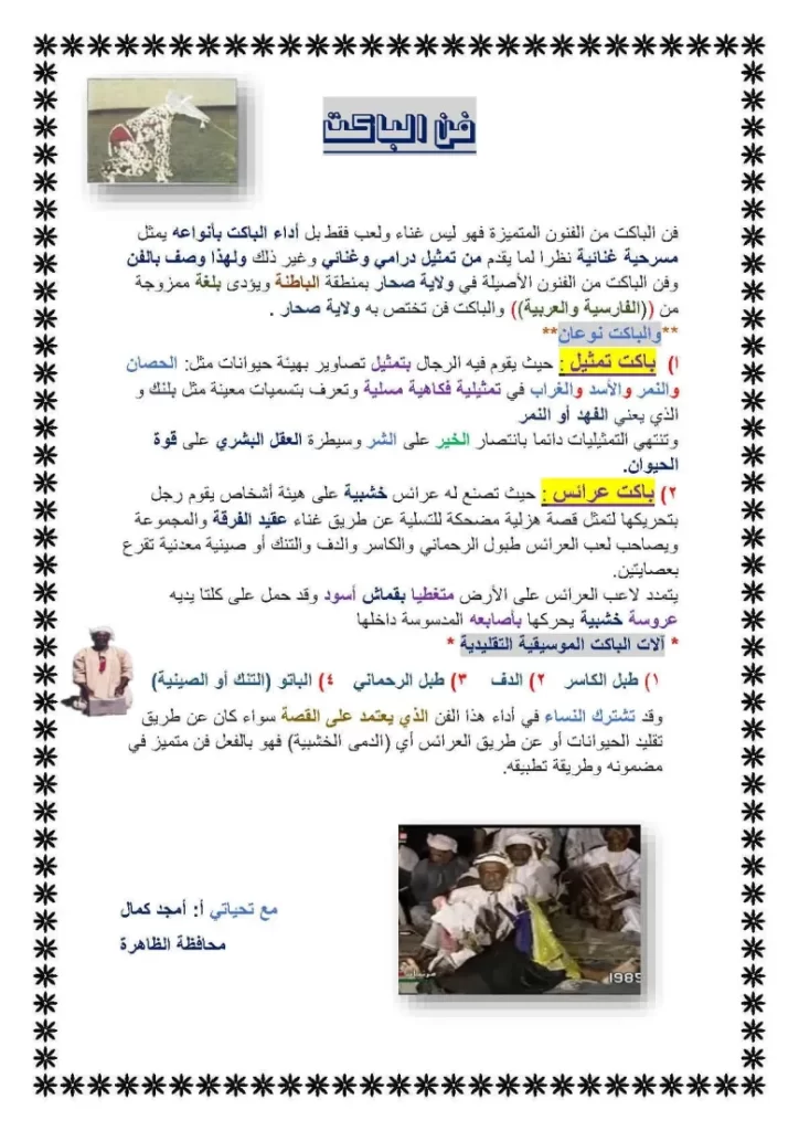 فن-الباكت-للصف-الثامن