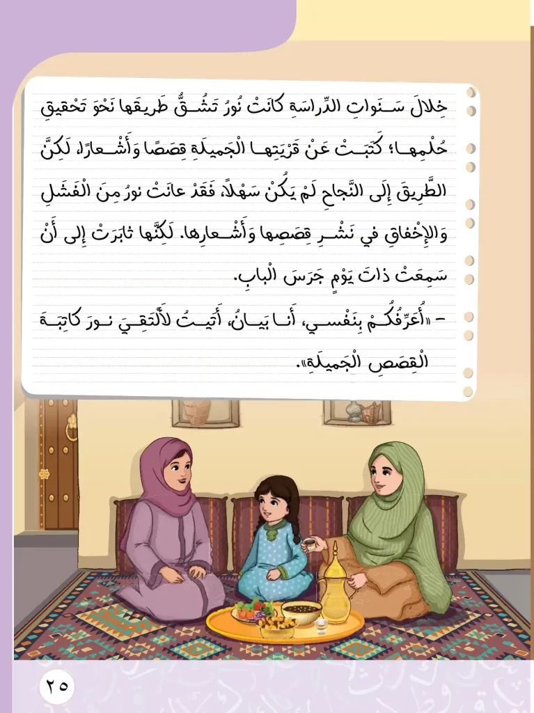 قصة-نور-تحب-قريتها (1)