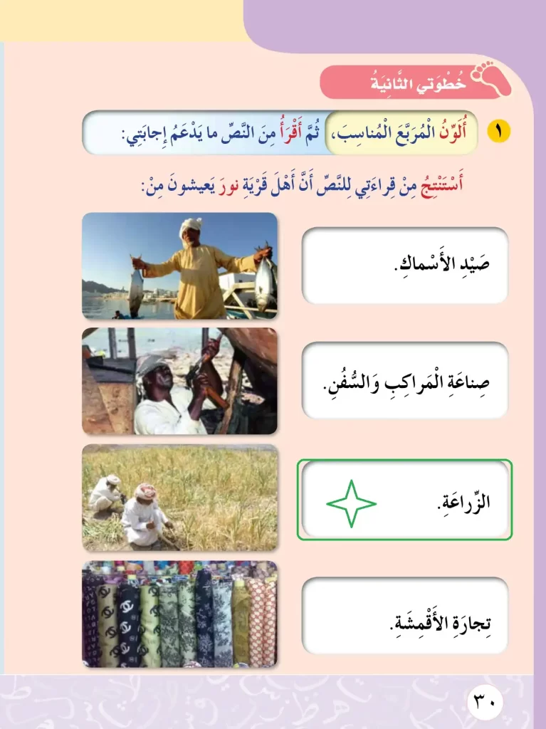 قصة-نور-تحب-قريتها-للصف-الثاني
