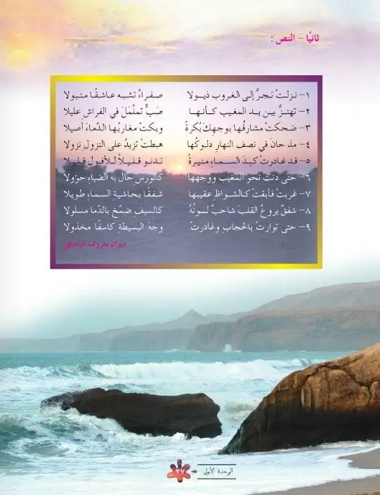 قصيدة-نزلت-تجر-إلى-الغروب-ذبولا