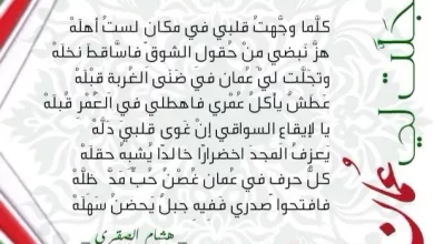 قصيدة-وتجلت-لي-عمان-هشام-الصقري