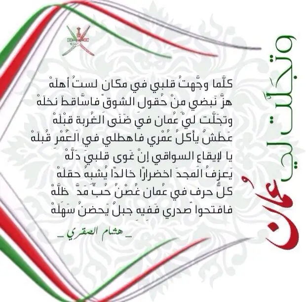 قصيدة-وتجلت-لي-عمان-هشام-الصقري