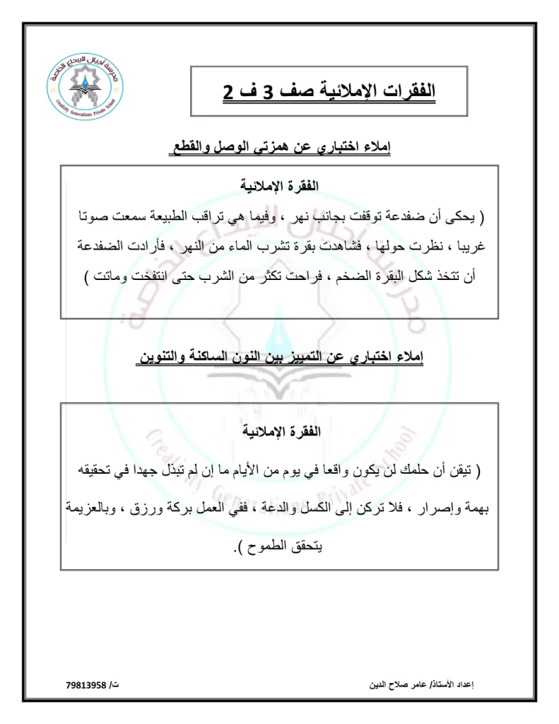 قطع-إملائية-للصف-الثالث-الابتدائي-1