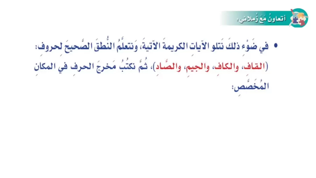 مخارج-الحروف-للصف-السادس-12