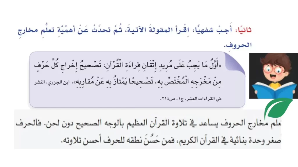 مخارج-الحروف-للصف-السادس-16