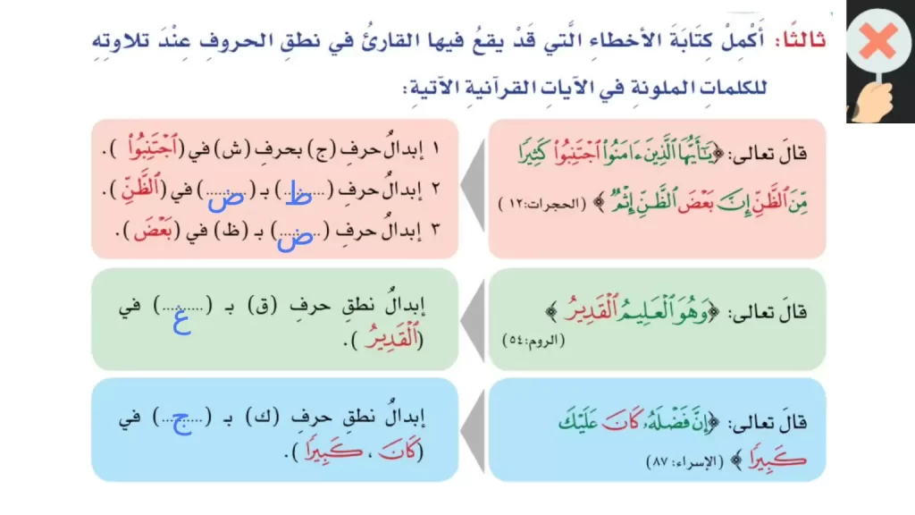 مخارج-الحروف-للصف-السادس-17