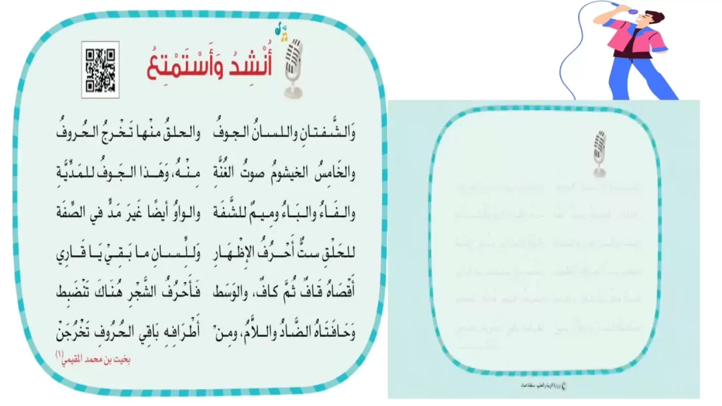 مخارج-الحروف-للصف-السادس-18