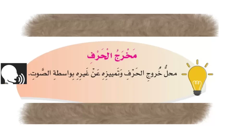 مخارج-الحروف-للصف-السادس-8