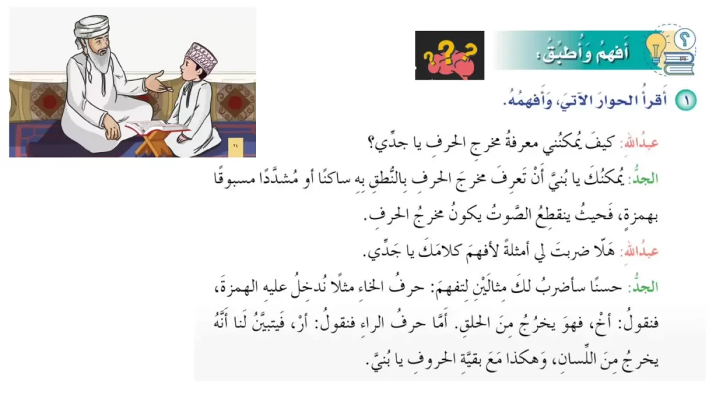 مخارج-الحروف-للصف-السادس-9