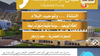 ملخص-درس-عمان-في-عصر-البوسعيد-وحدة-ومنجزات-PDF