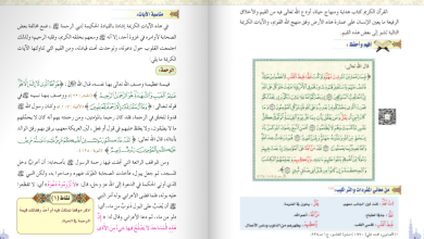 ملخص-درس-قيم-حث-عليها-القران-الكريم-للصف-الحادي-عشر