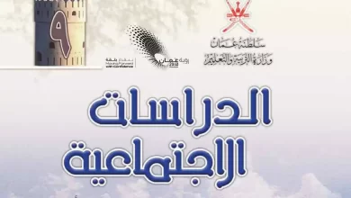 ملخص-مادة-الدراسات-للصف-التاسع-الفصل-الأول (1)